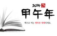 2014 신년 연하장